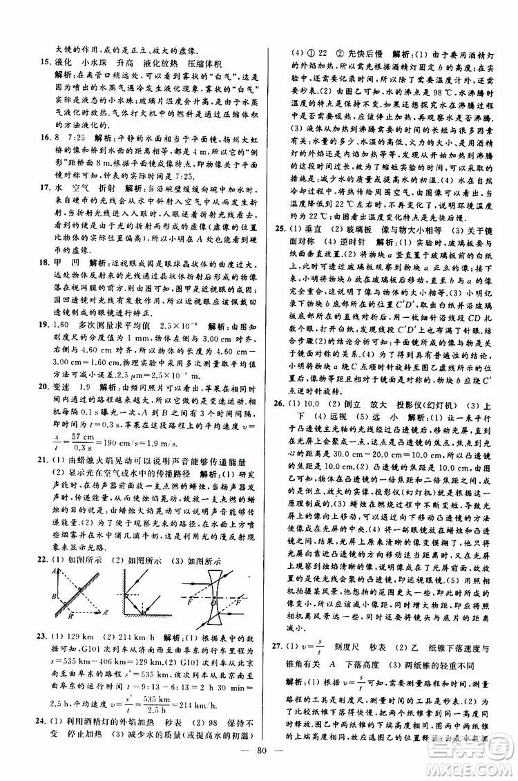2019年亮點給力大試卷物理八年級上冊人教版參考答案