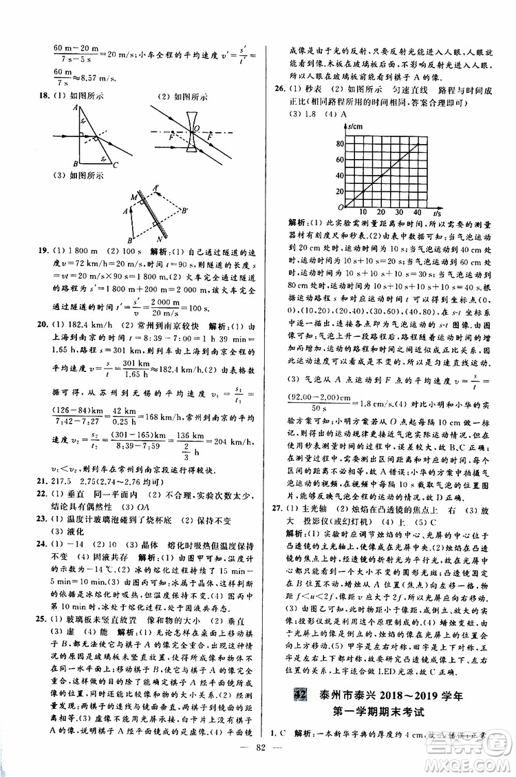 2019年亮點給力大試卷物理八年級上冊人教版參考答案