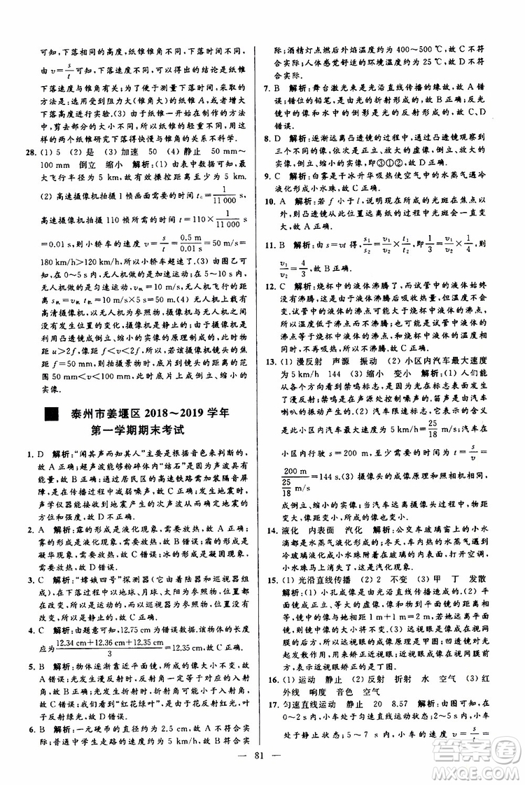 2019年亮點給力大試卷物理八年級上冊人教版參考答案