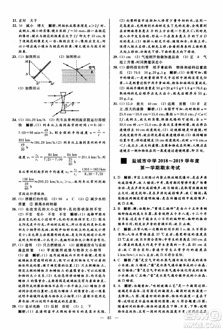 2019年亮點給力大試卷物理八年級上冊人教版參考答案