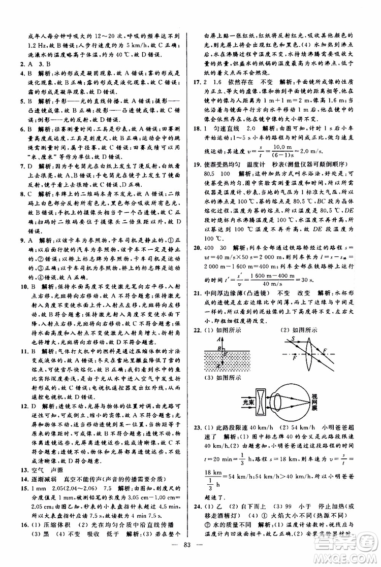 2019年亮點給力大試卷物理八年級上冊人教版參考答案