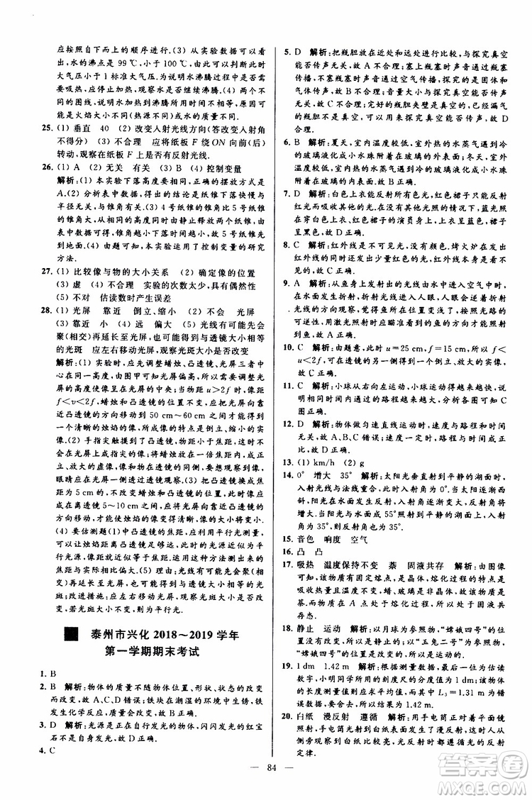2019年亮點給力大試卷物理八年級上冊人教版參考答案