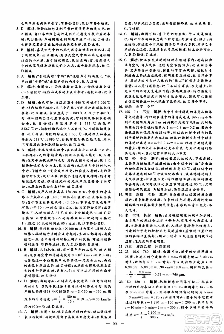 2019年亮點給力大試卷物理八年級上冊人教版參考答案