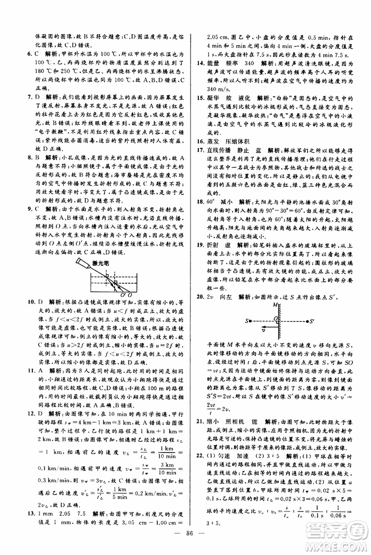 2019年亮點給力大試卷物理八年級上冊人教版參考答案