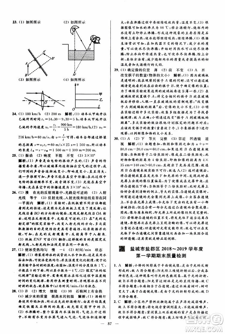 2019年亮點給力大試卷物理八年級上冊人教版參考答案