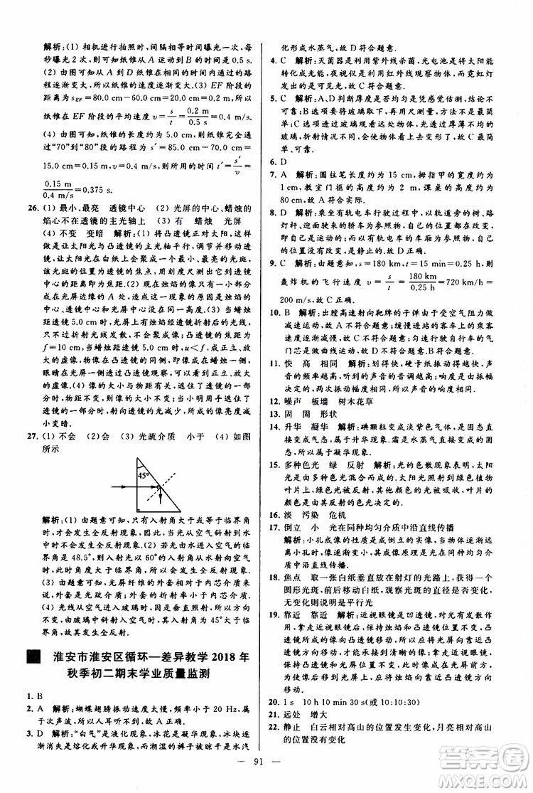 2019年亮點給力大試卷物理八年級上冊人教版參考答案