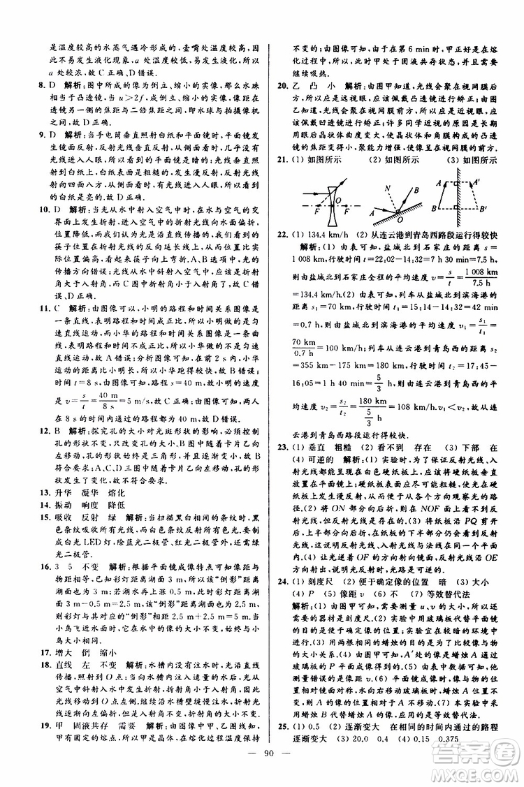 2019年亮點給力大試卷物理八年級上冊人教版參考答案