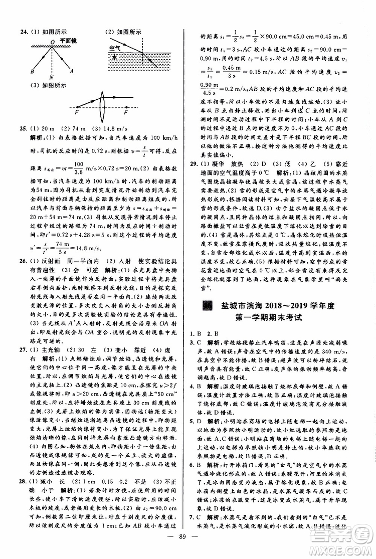 2019年亮點給力大試卷物理八年級上冊人教版參考答案