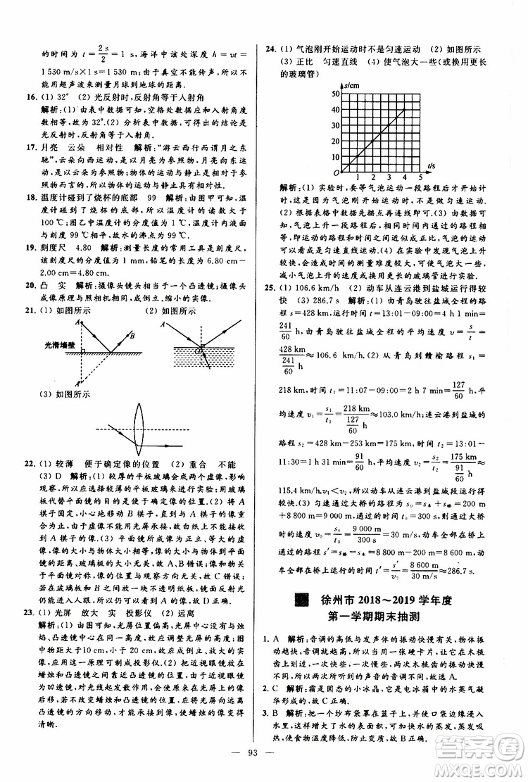 2019年亮點給力大試卷物理八年級上冊人教版參考答案