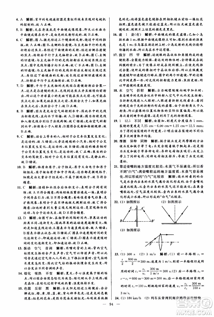 2019年亮點給力大試卷物理八年級上冊人教版參考答案