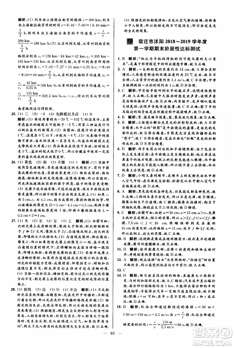 2019年亮點給力大試卷物理八年級上冊人教版參考答案