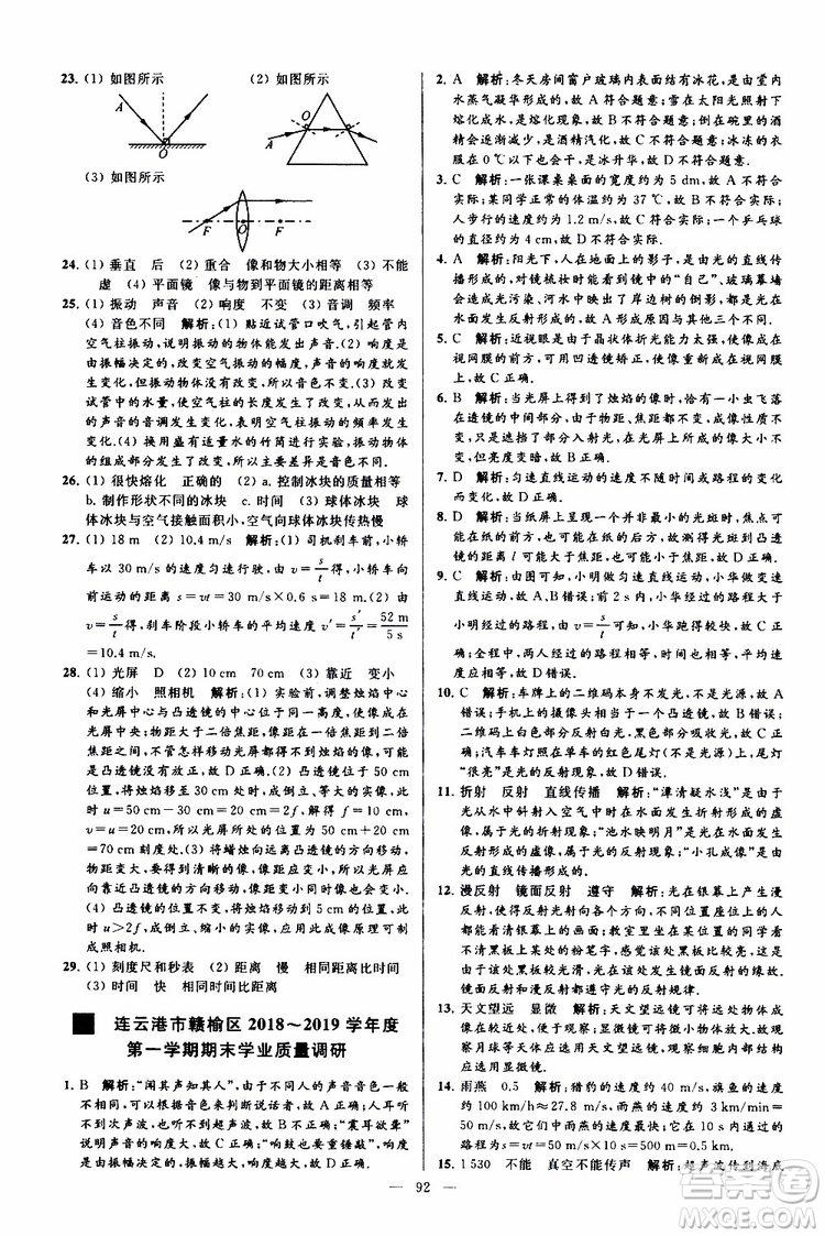 2019年亮點給力大試卷物理八年級上冊人教版參考答案