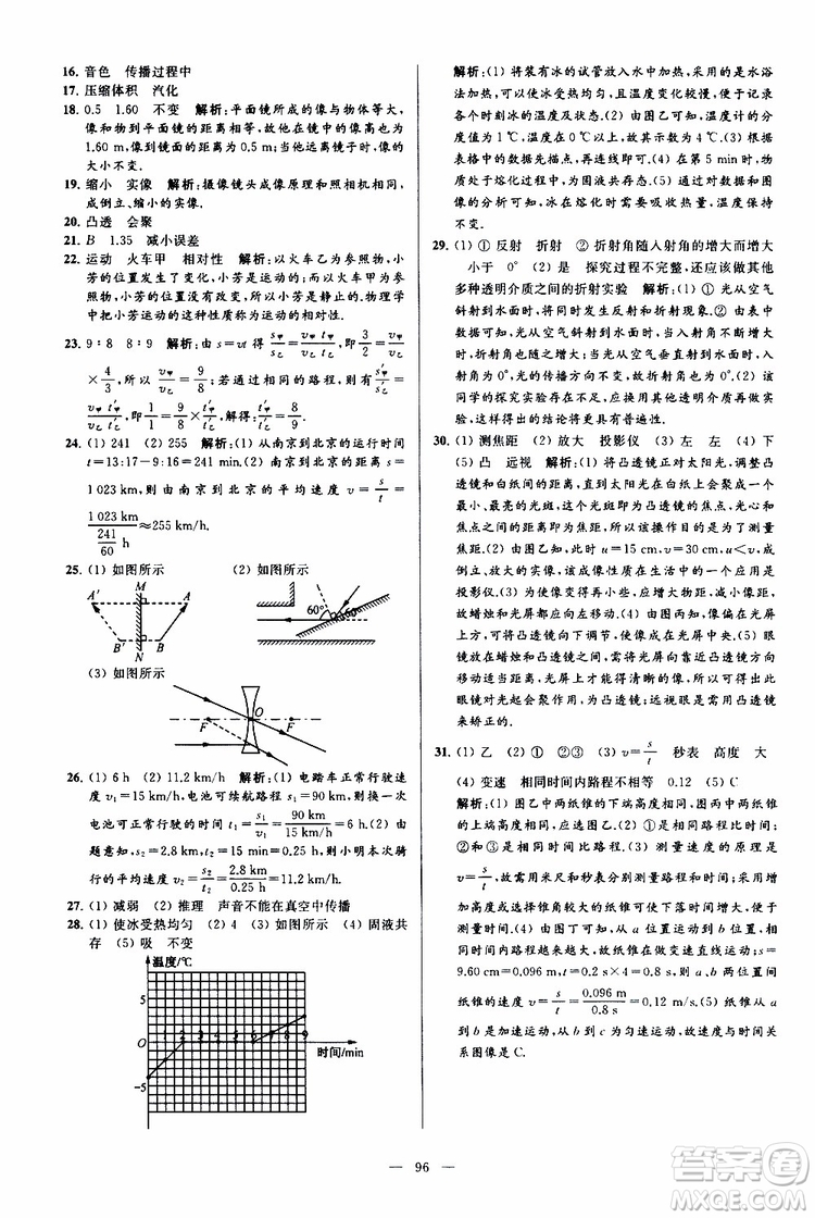 2019年亮點給力大試卷物理八年級上冊人教版參考答案