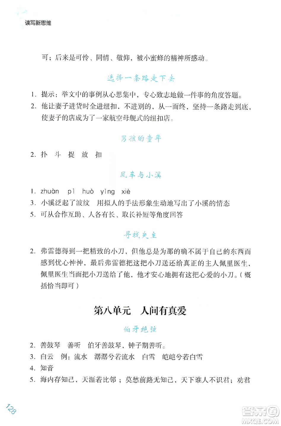 浙江少年兒童出版社2019年讀寫新思維小學(xué)語文閱讀與寫作訓(xùn)練四年級上冊答案