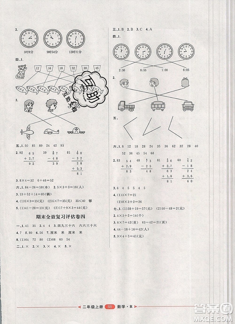 2019秋季陽光計劃第二步二年級數學上冊人教版答案