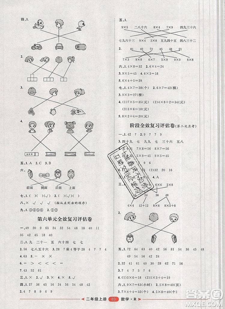 2019秋季陽光計劃第二步二年級數學上冊人教版答案