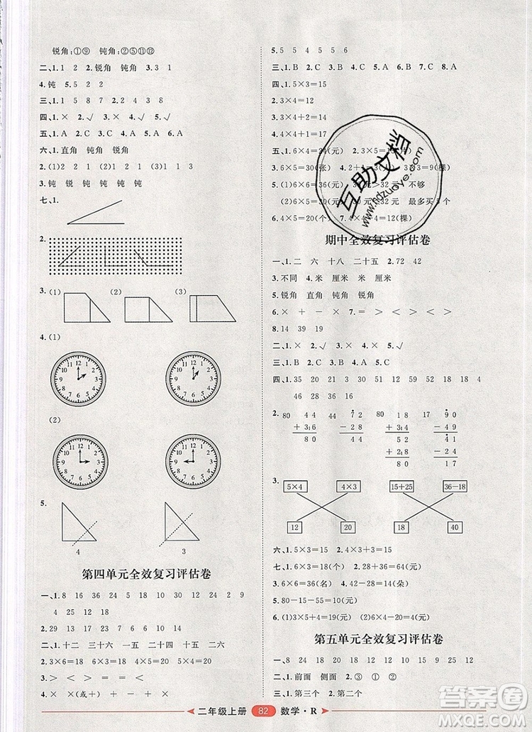 2019秋季陽光計劃第二步二年級數學上冊人教版答案