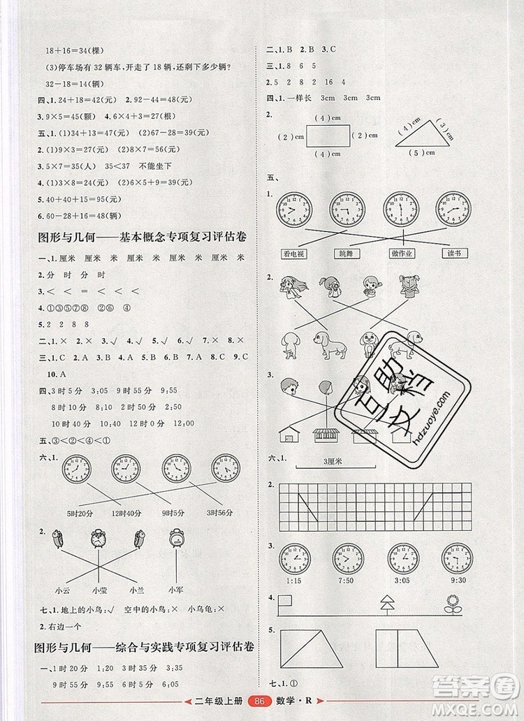 2019秋季陽光計劃第二步二年級數學上冊人教版答案
