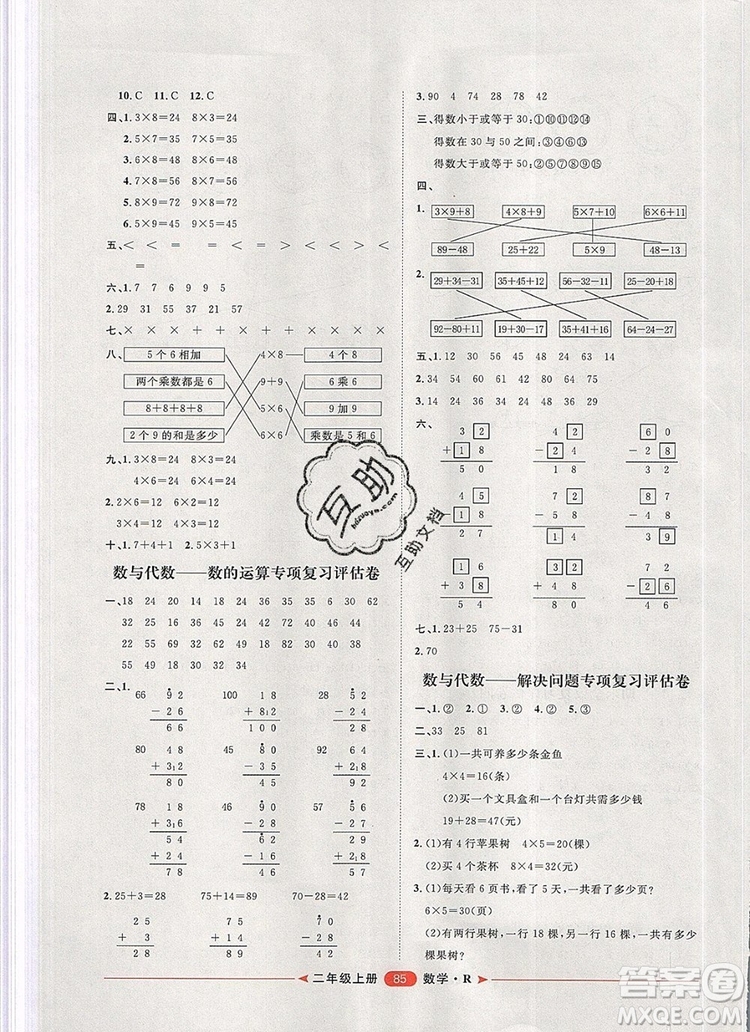2019秋季陽光計劃第二步二年級數學上冊人教版答案