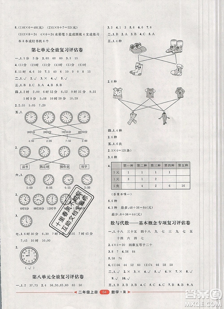 2019秋季陽光計劃第二步二年級數學上冊人教版答案