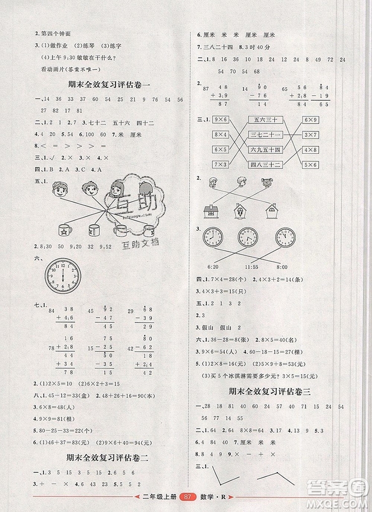 2019秋季陽光計劃第二步二年級數學上冊人教版答案