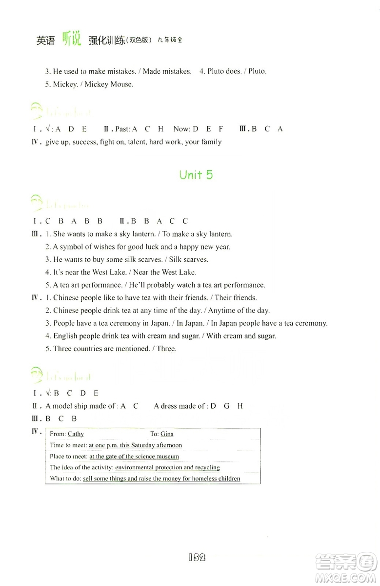 浙江教育出版社2019英語(yǔ)聽(tīng)說(shuō)強(qiáng)化訓(xùn)練九年級(jí)全雙色版人教版答案
