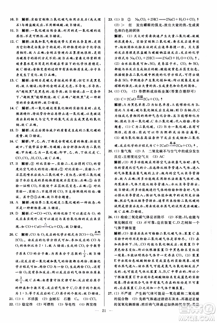 2019年亮點(diǎn)給力大試卷化學(xué)九年級(jí)上冊(cè)人教版參考答案