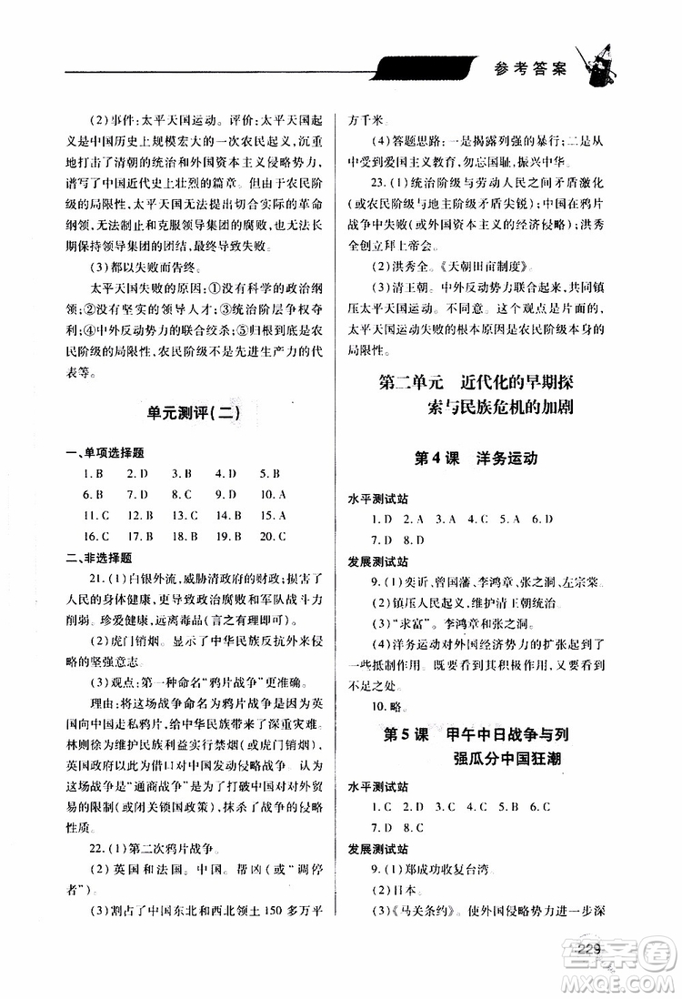 2019年新課堂同步學習與探究歷史八年級上學期人教版參考答案