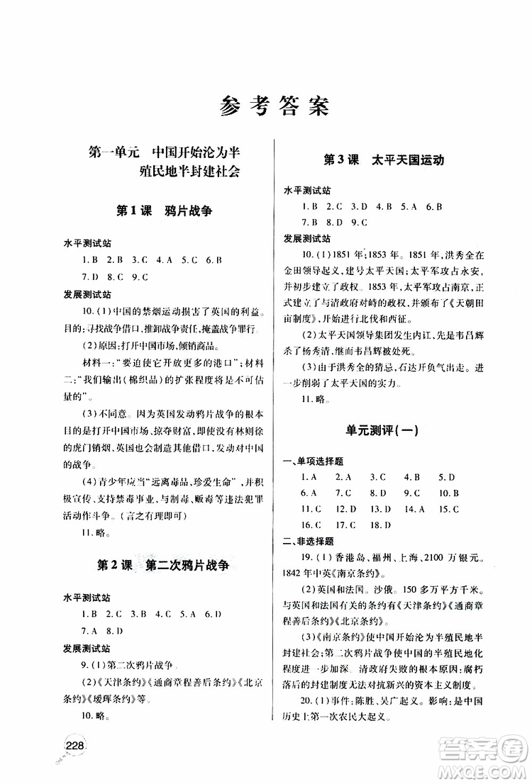 2019年新課堂同步學習與探究歷史八年級上學期人教版參考答案