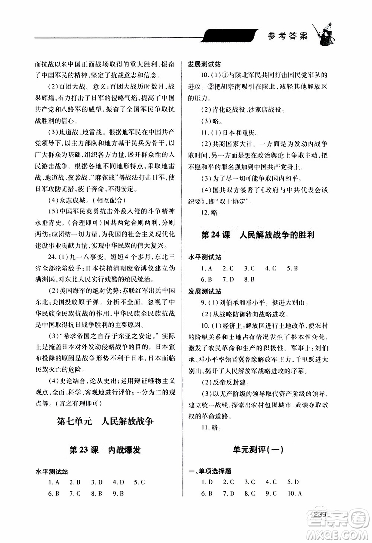 2019年新課堂同步學習與探究歷史八年級上學期人教版參考答案