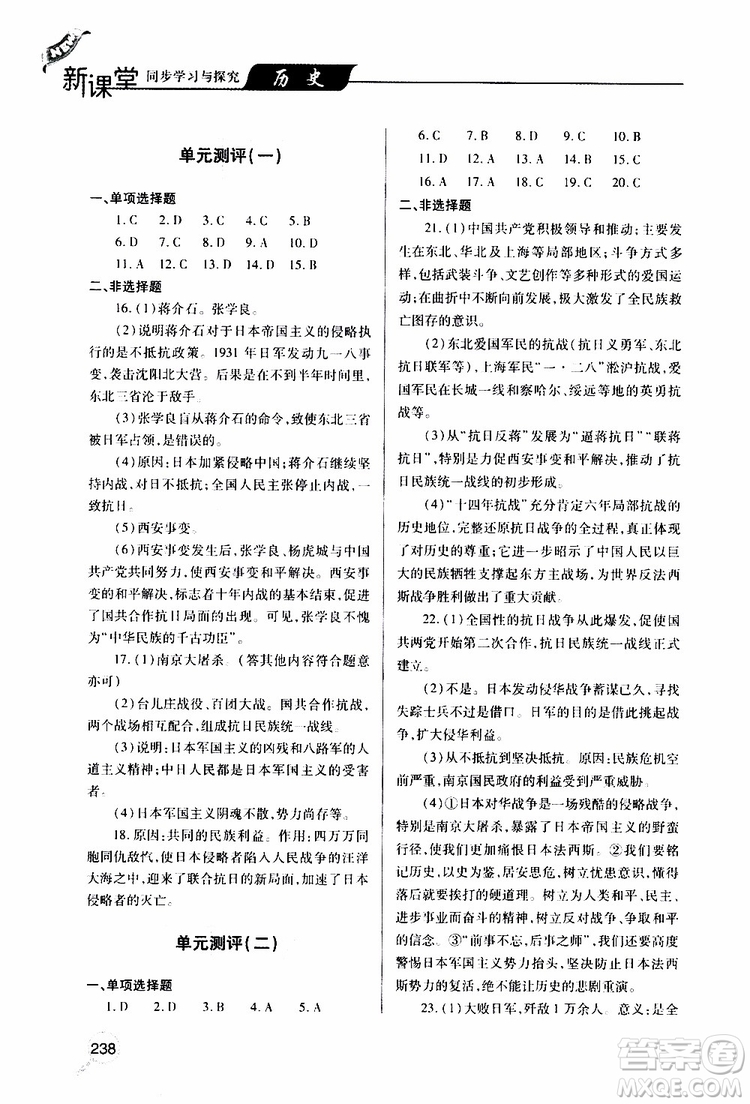 2019年新課堂同步學習與探究歷史八年級上學期人教版參考答案