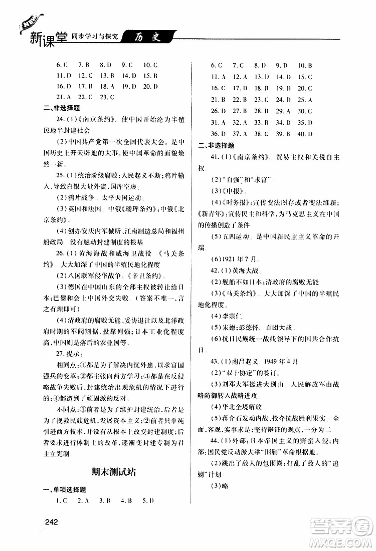 2019年新課堂同步學習與探究歷史八年級上學期人教版參考答案