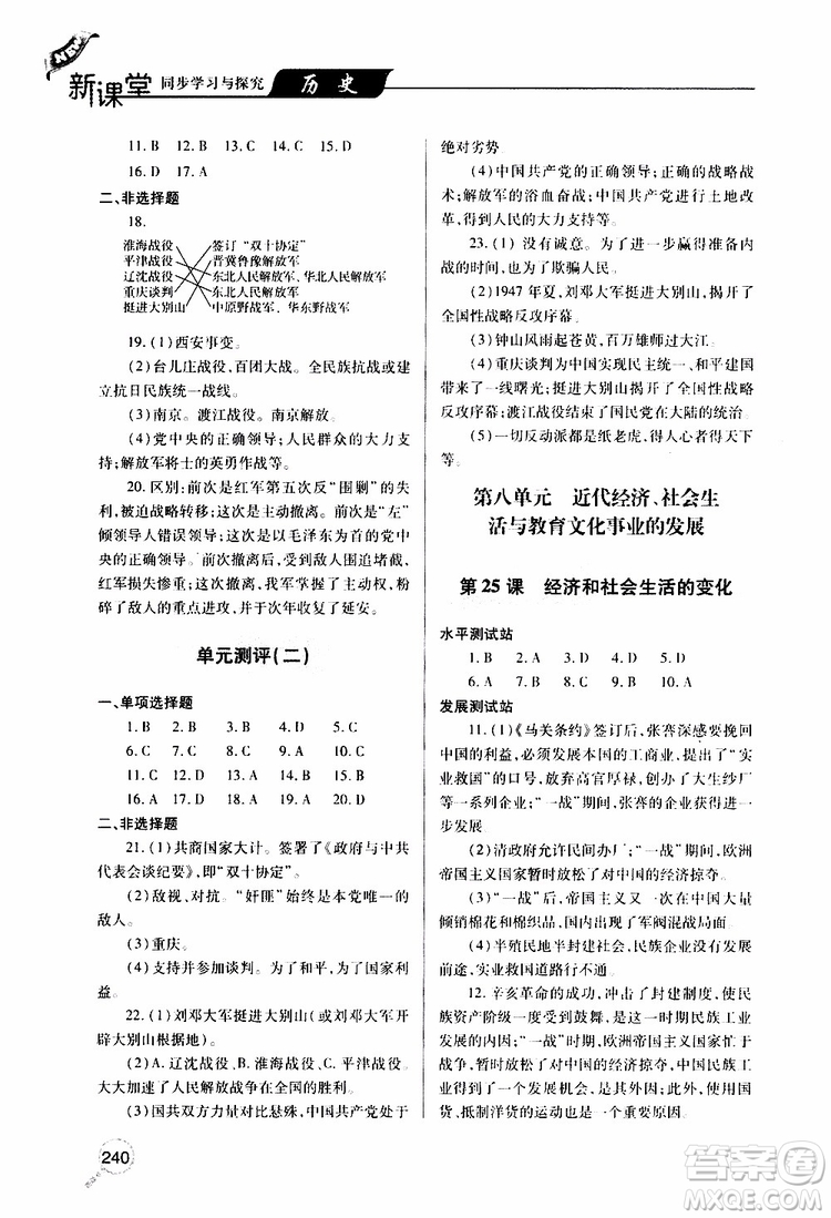 2019年新課堂同步學習與探究歷史八年級上學期人教版參考答案