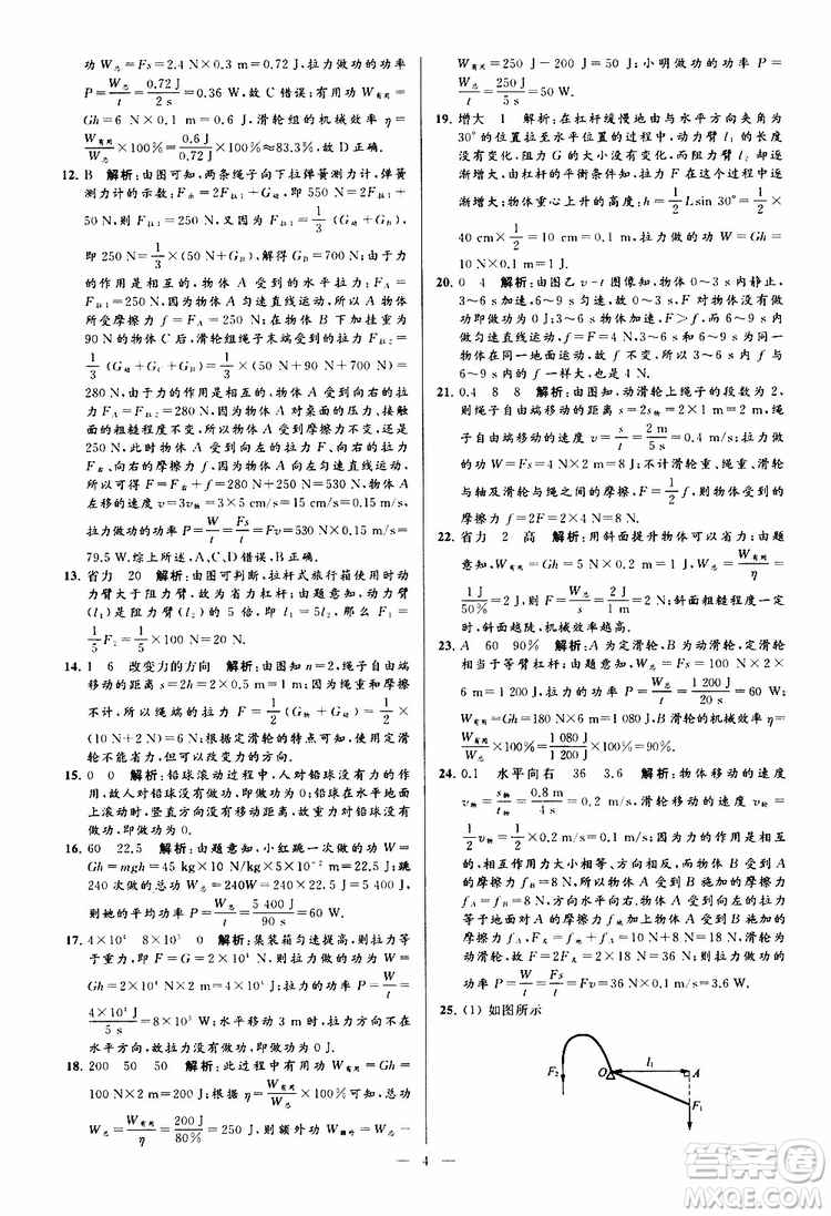 2019年亮點給力大試卷物理九年級上冊人教版參考答案