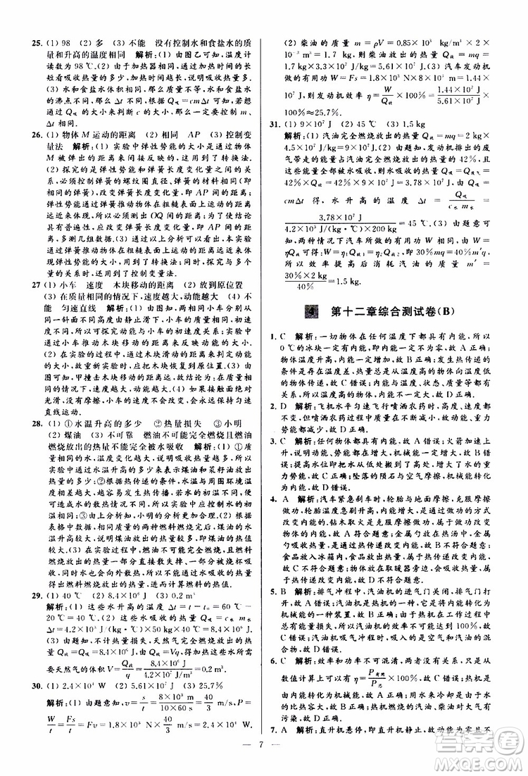 2019年亮點給力大試卷物理九年級上冊人教版參考答案