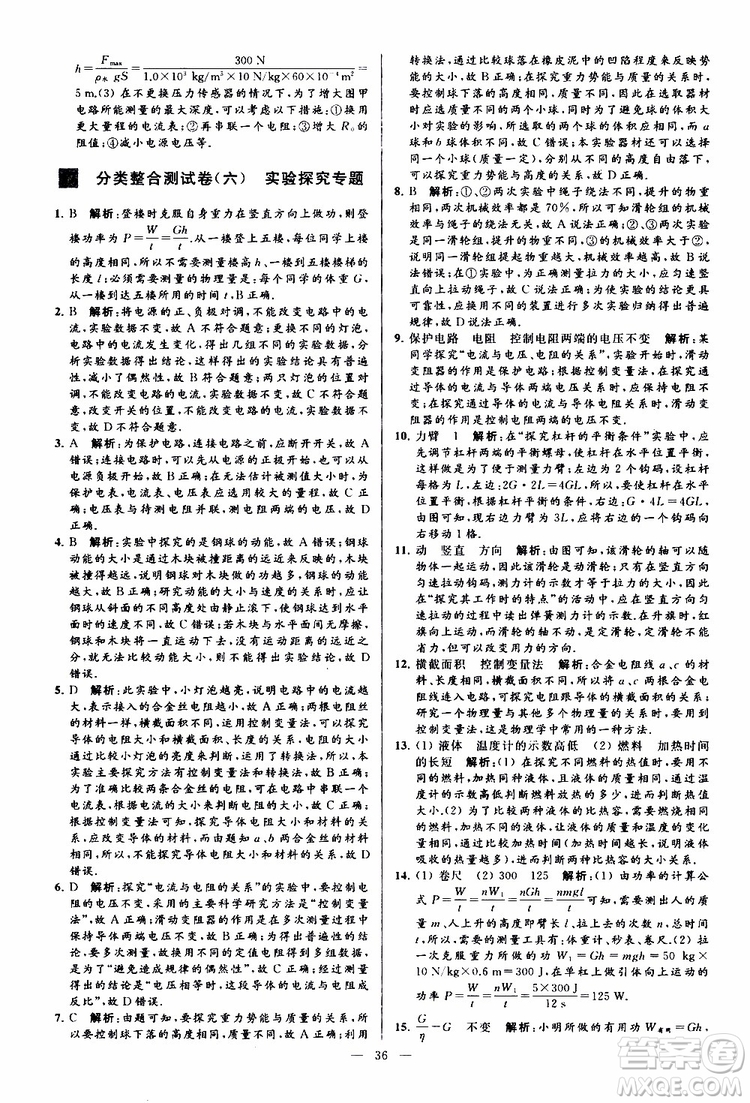 2019年亮點給力大試卷物理九年級上冊人教版參考答案