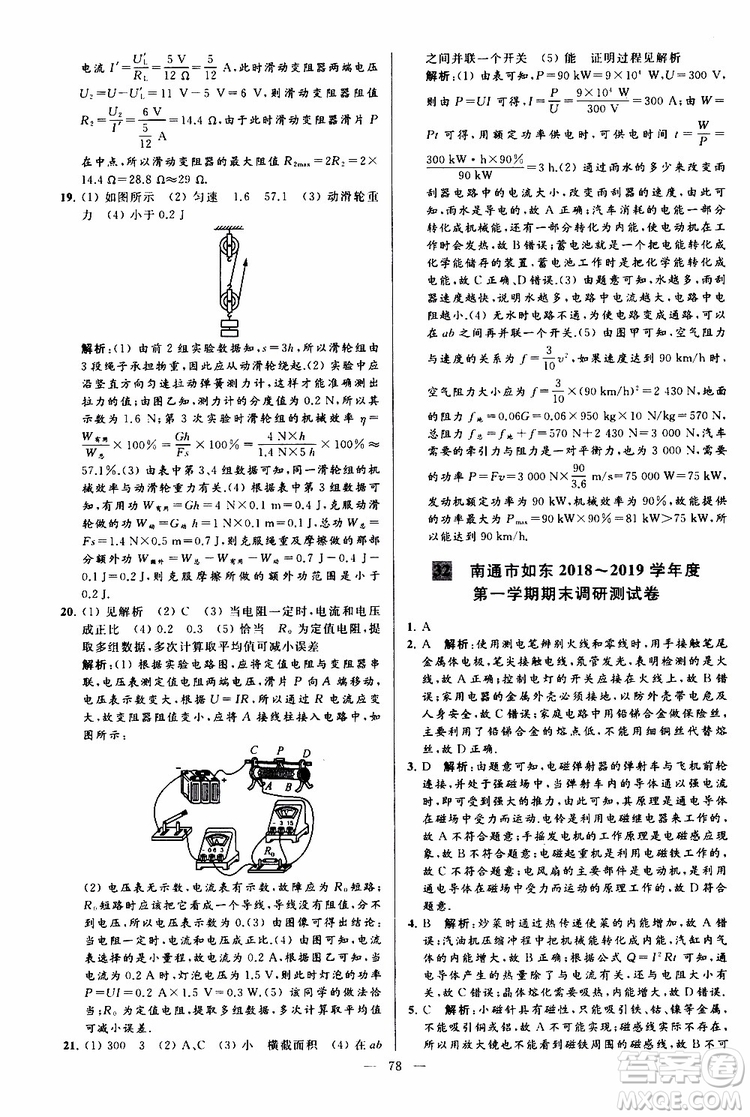 2019年亮點給力大試卷物理九年級上冊人教版參考答案