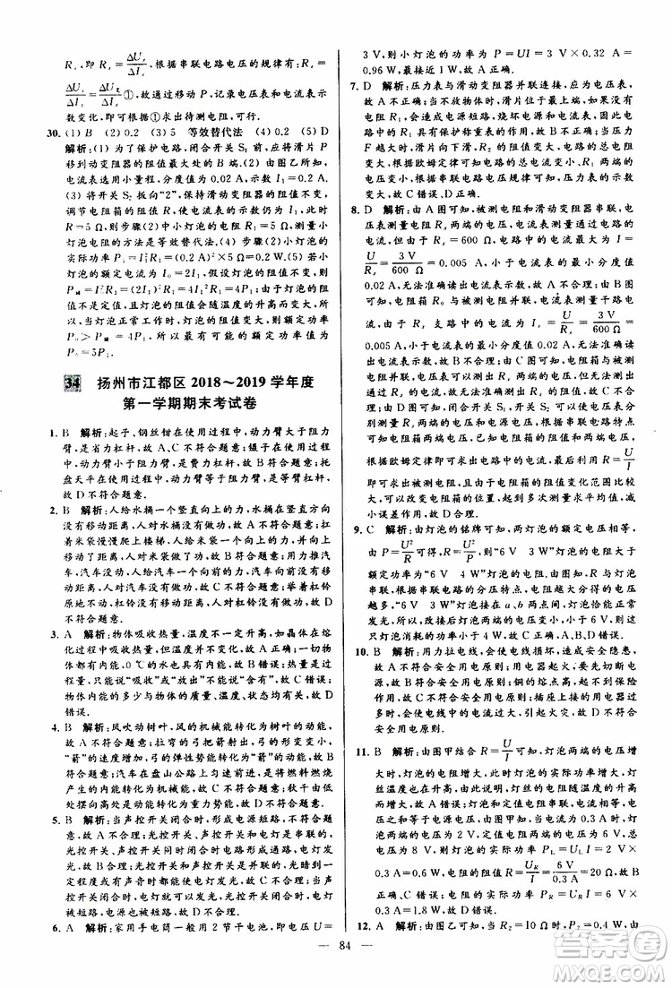 2019年亮點給力大試卷物理九年級上冊人教版參考答案