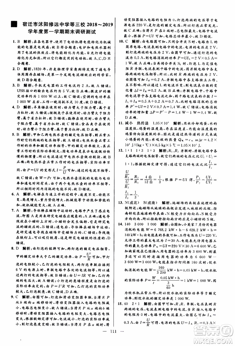 2019年亮點給力大試卷物理九年級上冊人教版參考答案