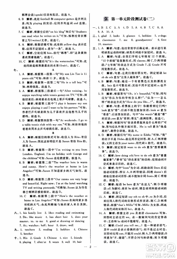 2019年亮點(diǎn)給力大試卷英語七年級上冊人教版參考答案