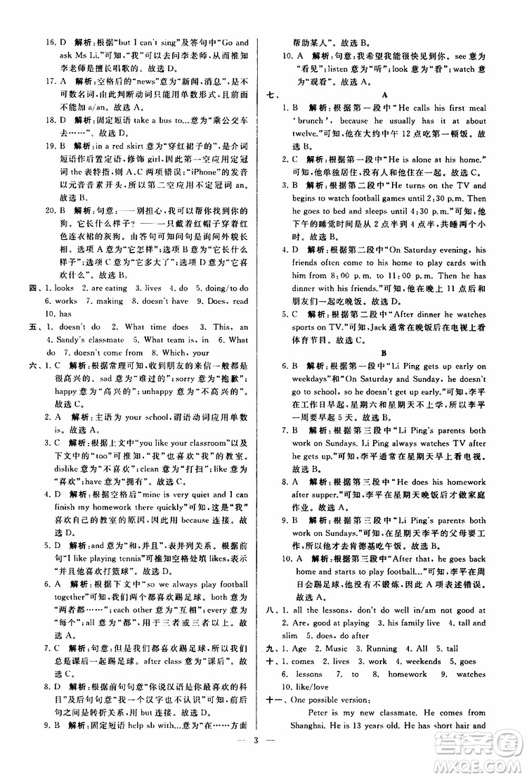 2019年亮點(diǎn)給力大試卷英語七年級上冊人教版參考答案