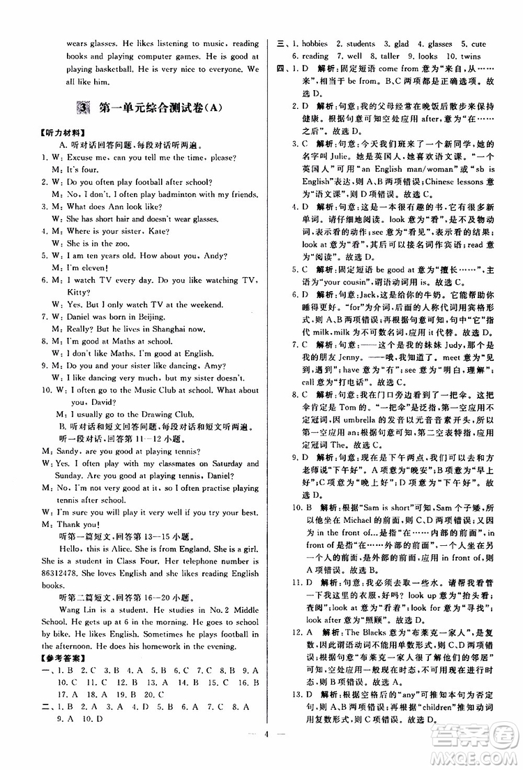 2019年亮點(diǎn)給力大試卷英語七年級上冊人教版參考答案