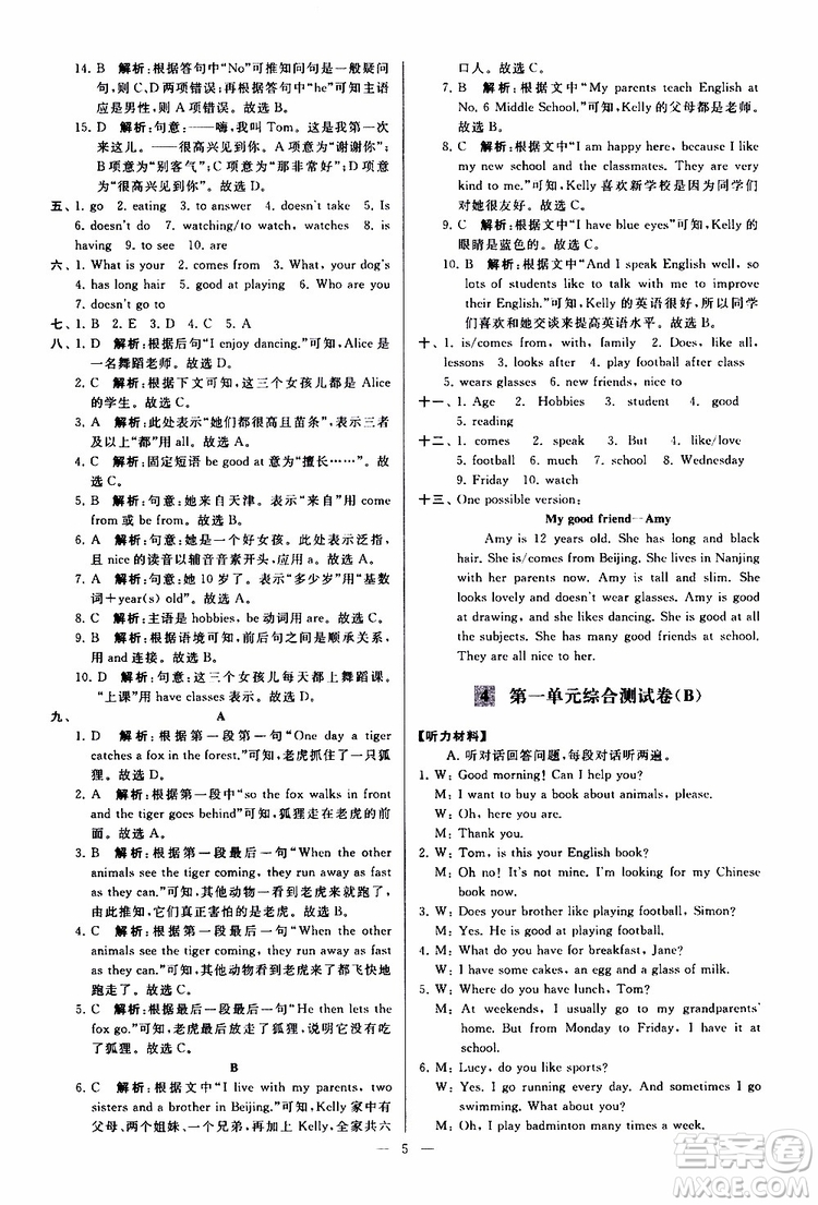2019年亮點(diǎn)給力大試卷英語七年級上冊人教版參考答案