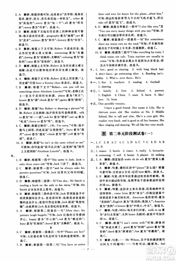 2019年亮點(diǎn)給力大試卷英語七年級上冊人教版參考答案