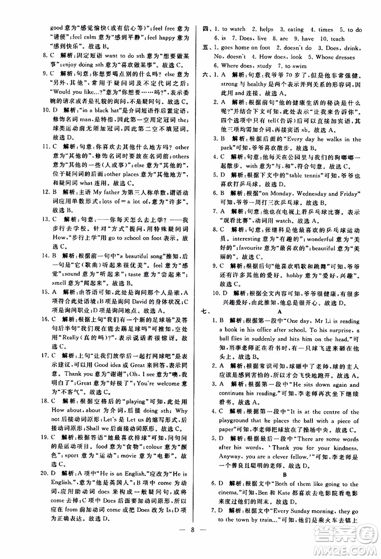 2019年亮點(diǎn)給力大試卷英語七年級上冊人教版參考答案