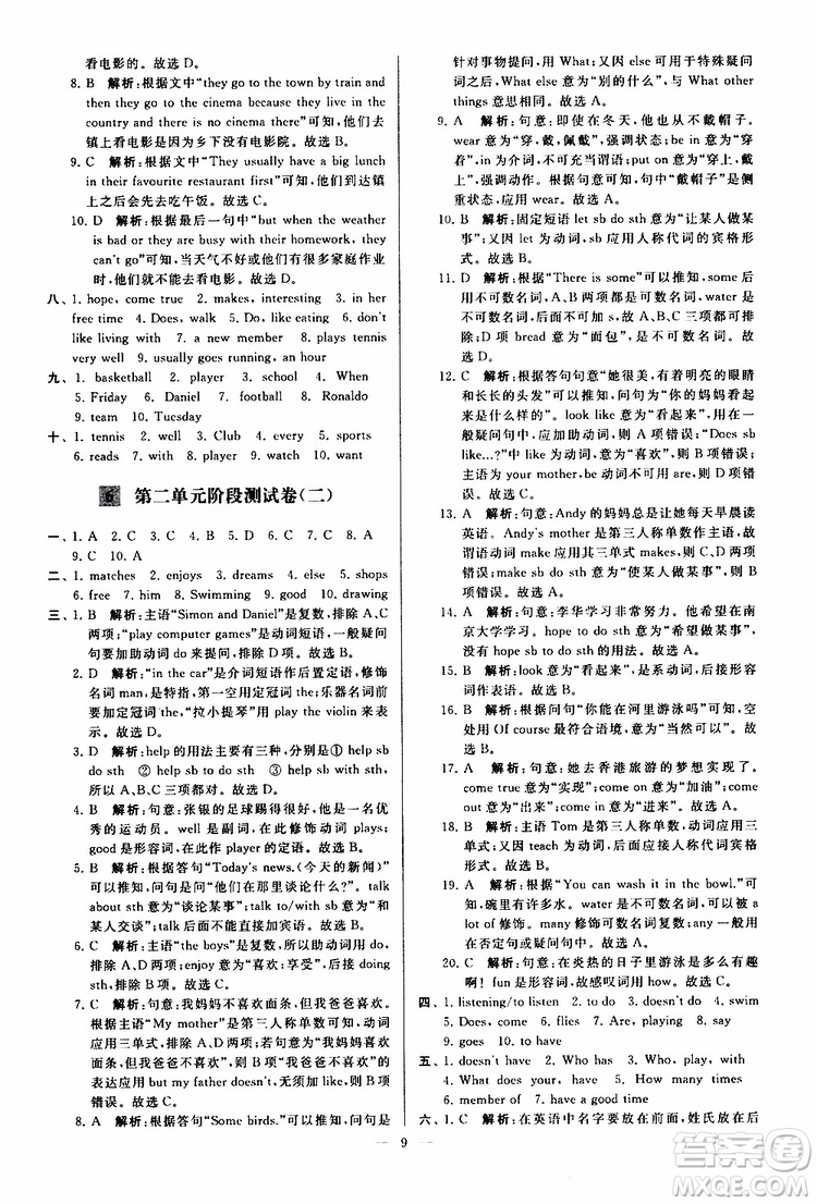 2019年亮點(diǎn)給力大試卷英語七年級上冊人教版參考答案