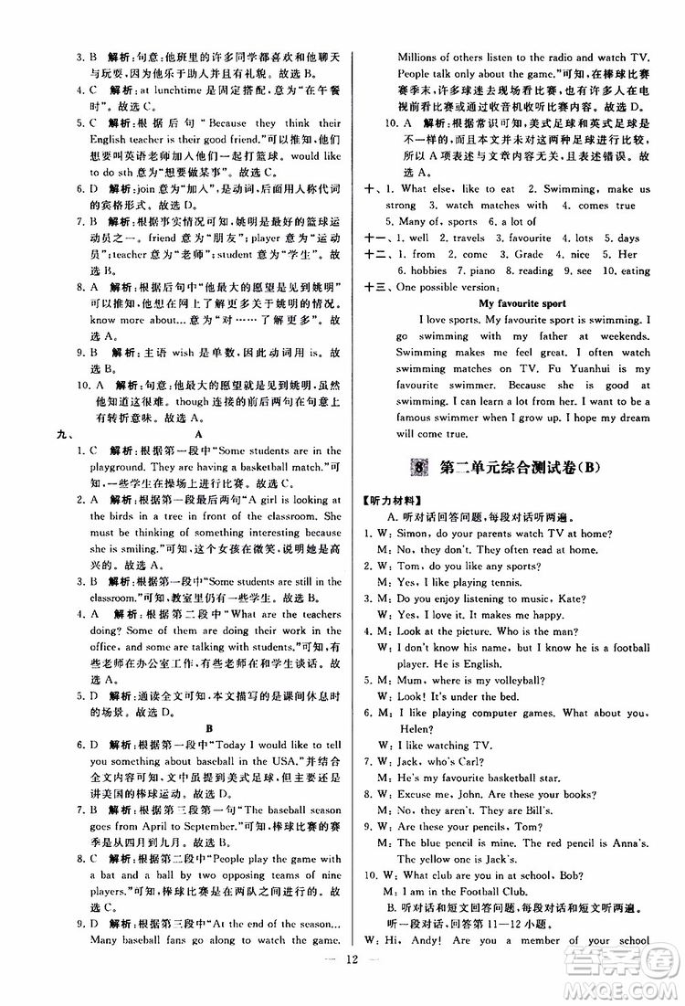 2019年亮點(diǎn)給力大試卷英語七年級上冊人教版參考答案