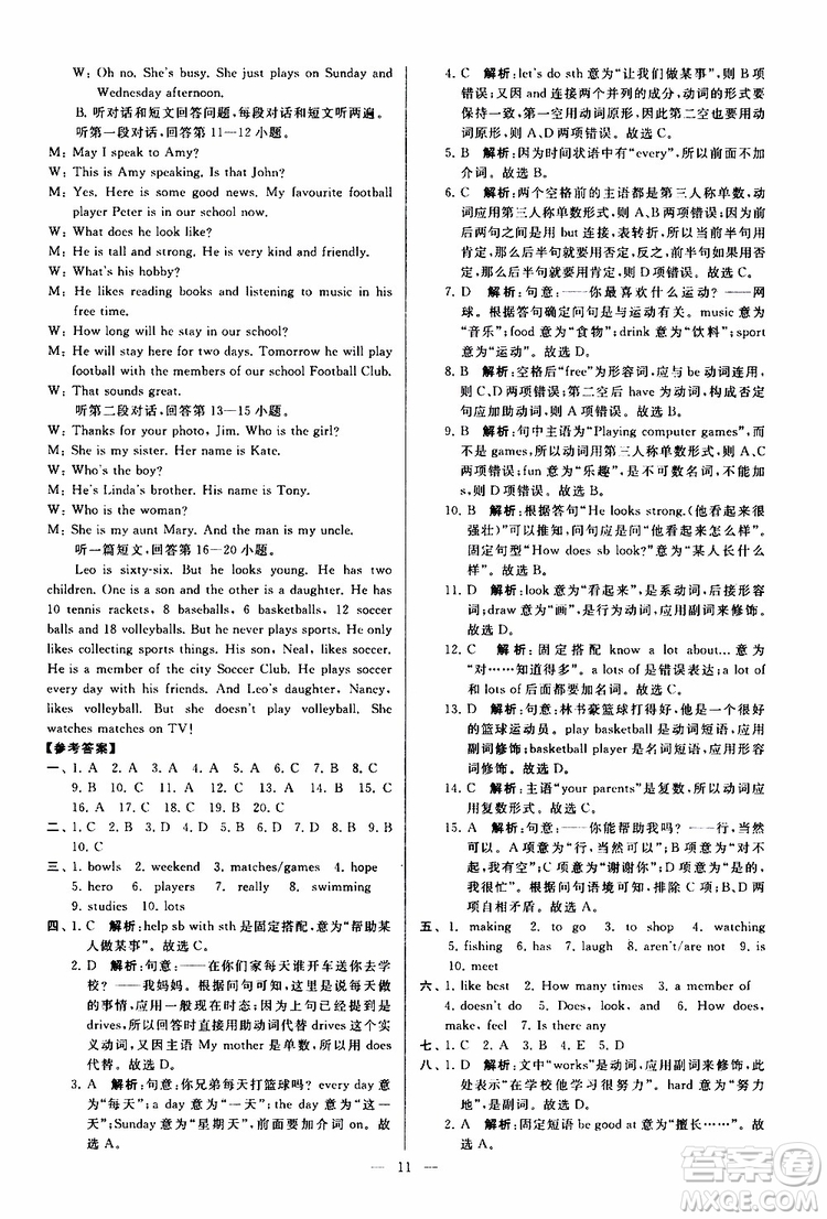 2019年亮點(diǎn)給力大試卷英語七年級上冊人教版參考答案