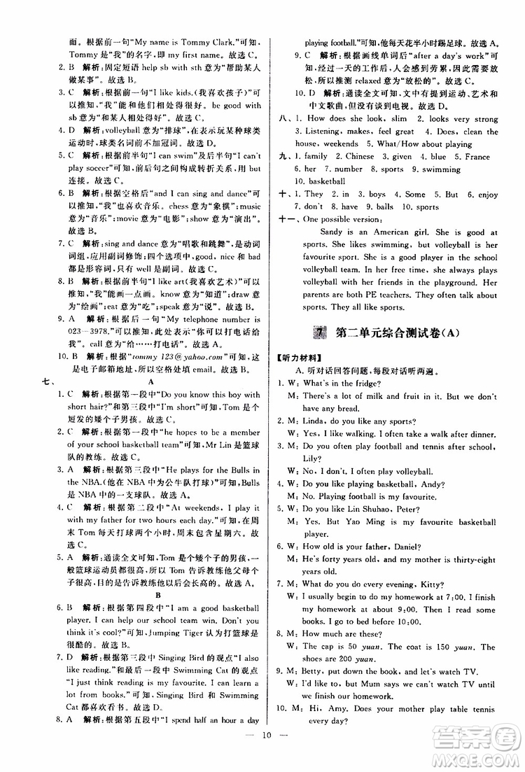 2019年亮點(diǎn)給力大試卷英語七年級上冊人教版參考答案