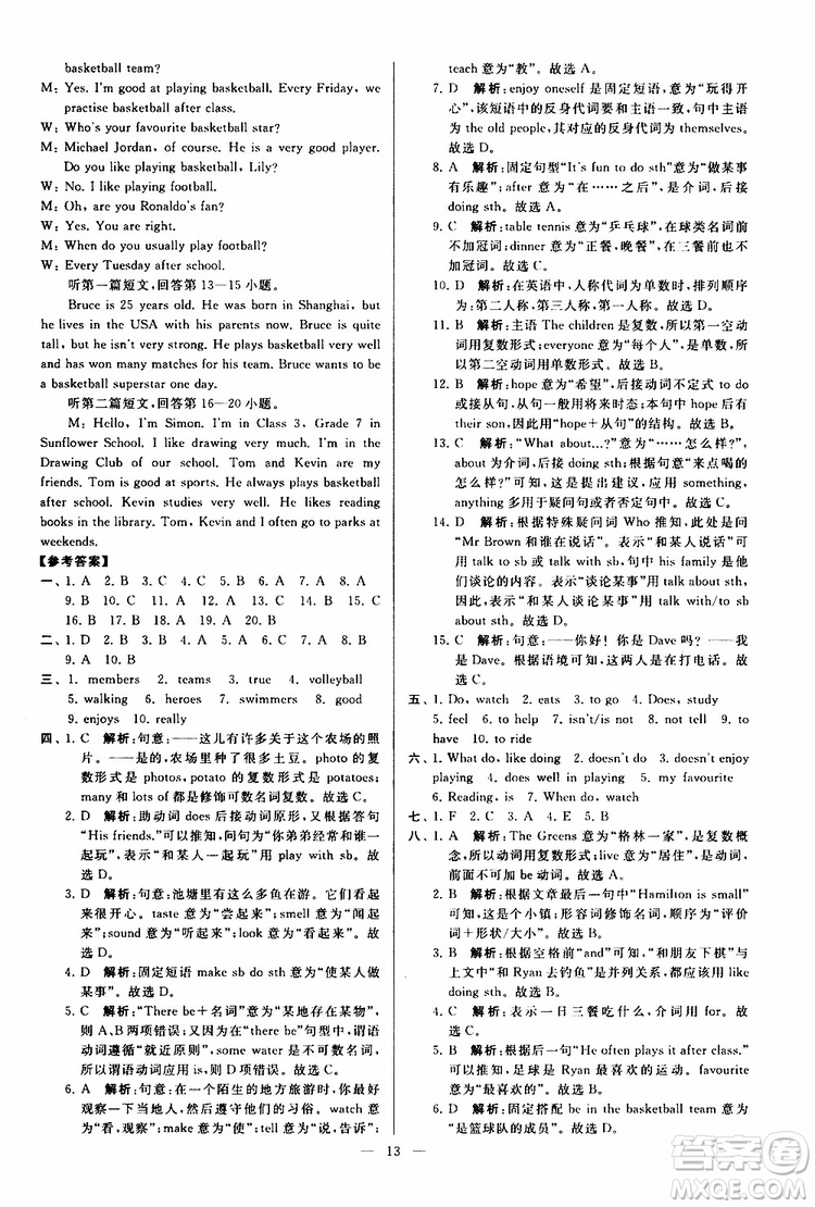 2019年亮點(diǎn)給力大試卷英語七年級上冊人教版參考答案